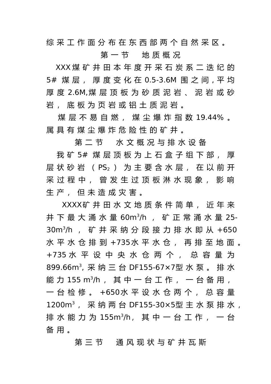 某煤矿年度矿井灾害预防与处理计划报告_第3页