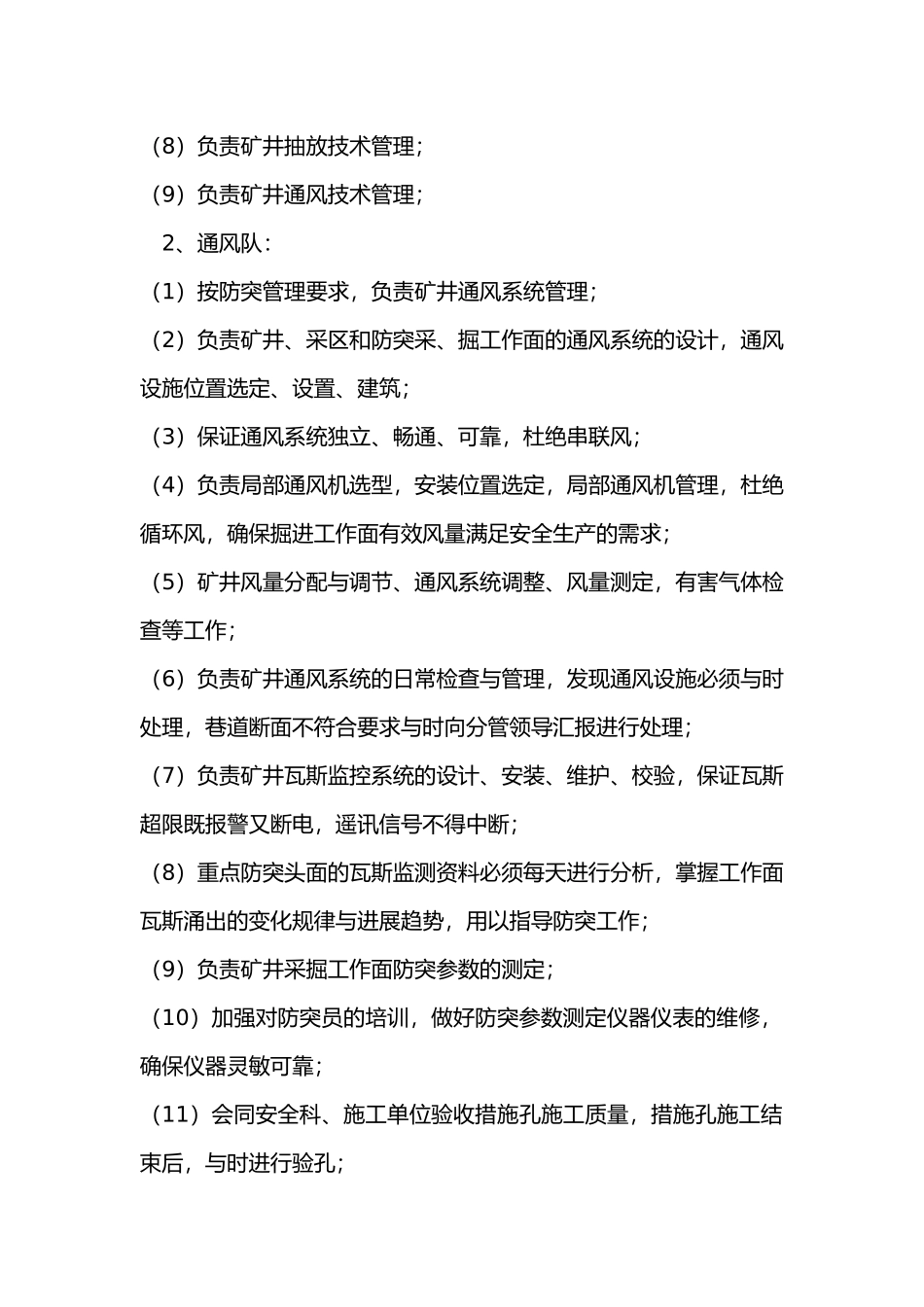 某煤矿年度矿井防突措施计划_第3页