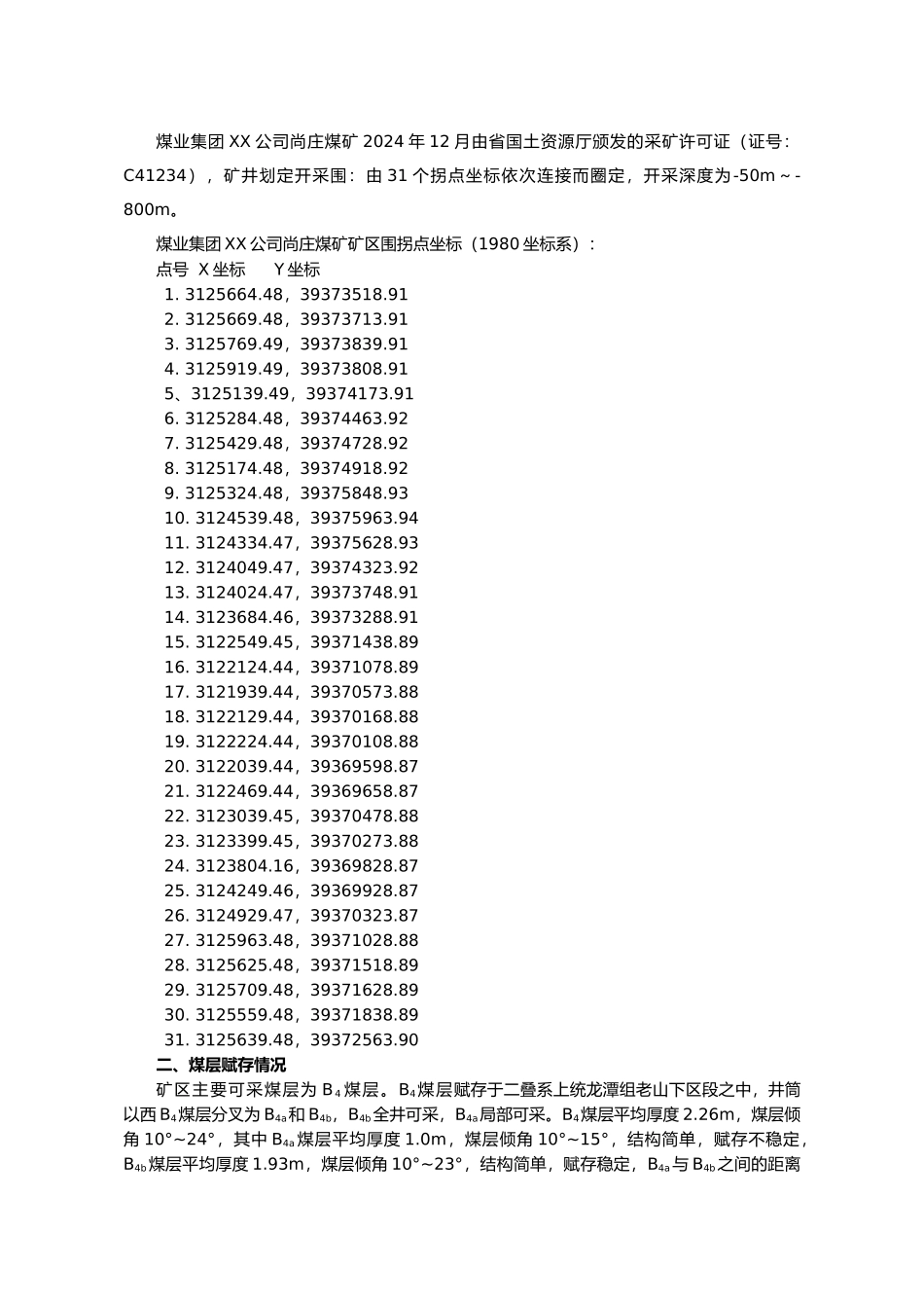 某煤矿年度矿井灾害预防和处理计划_第2页