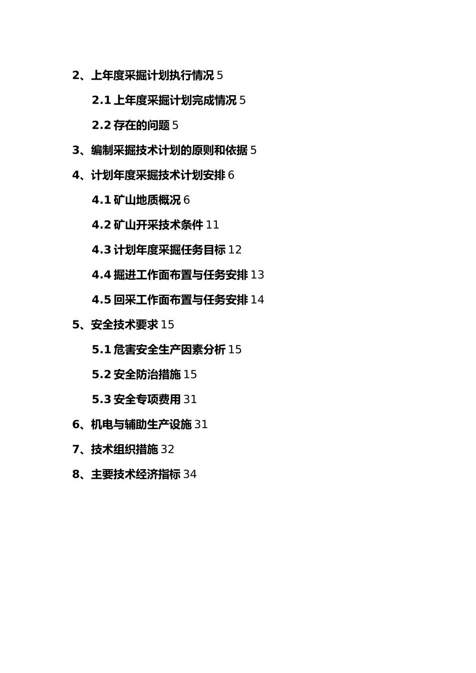 某煤矿年度采掘计划_第3页
