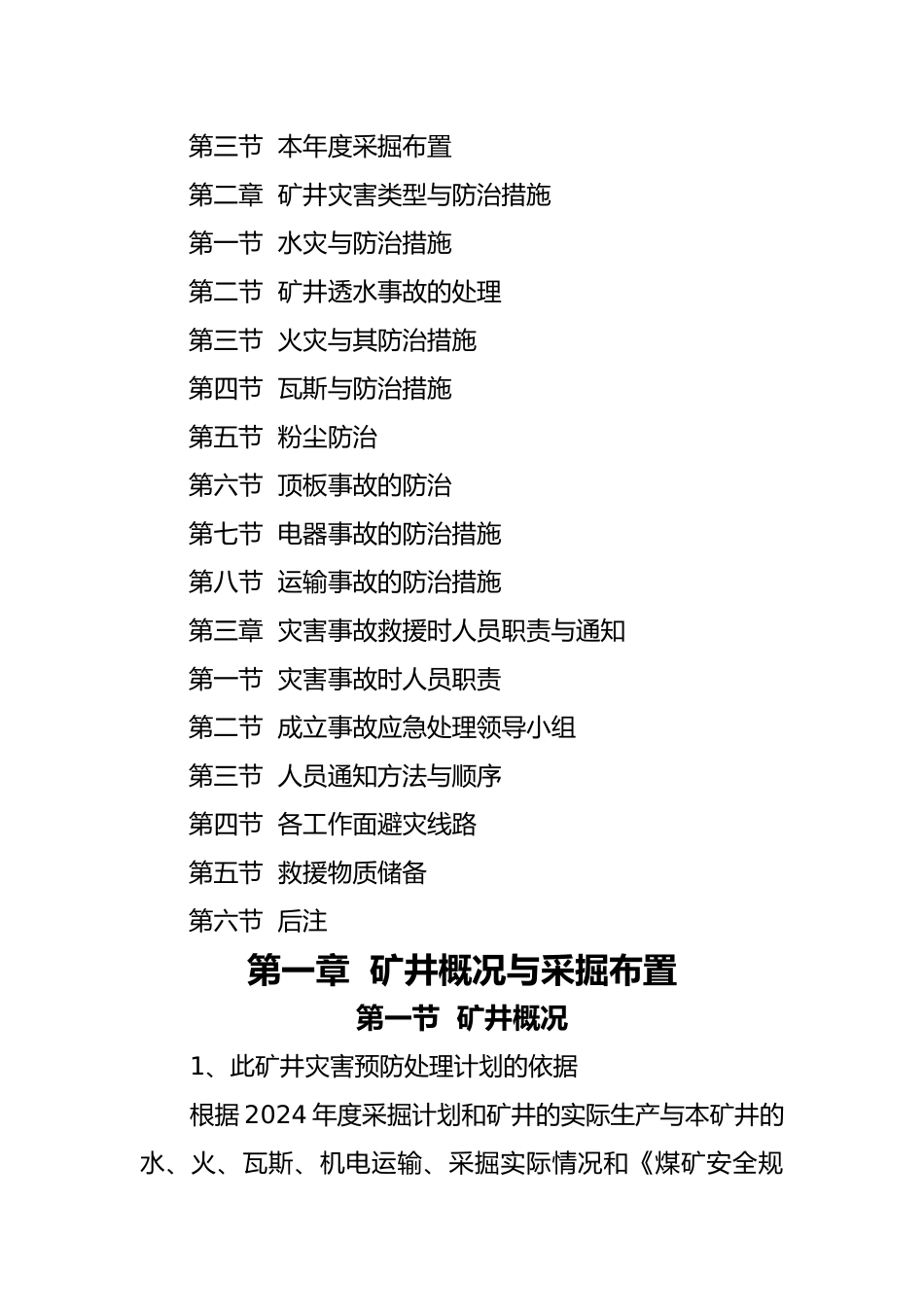 某煤矿年度灾害预防处理计划_第2页