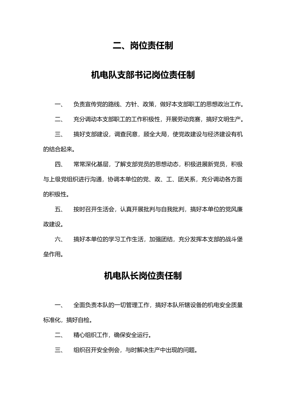 某煤矿机电队管理制度汇编_第2页