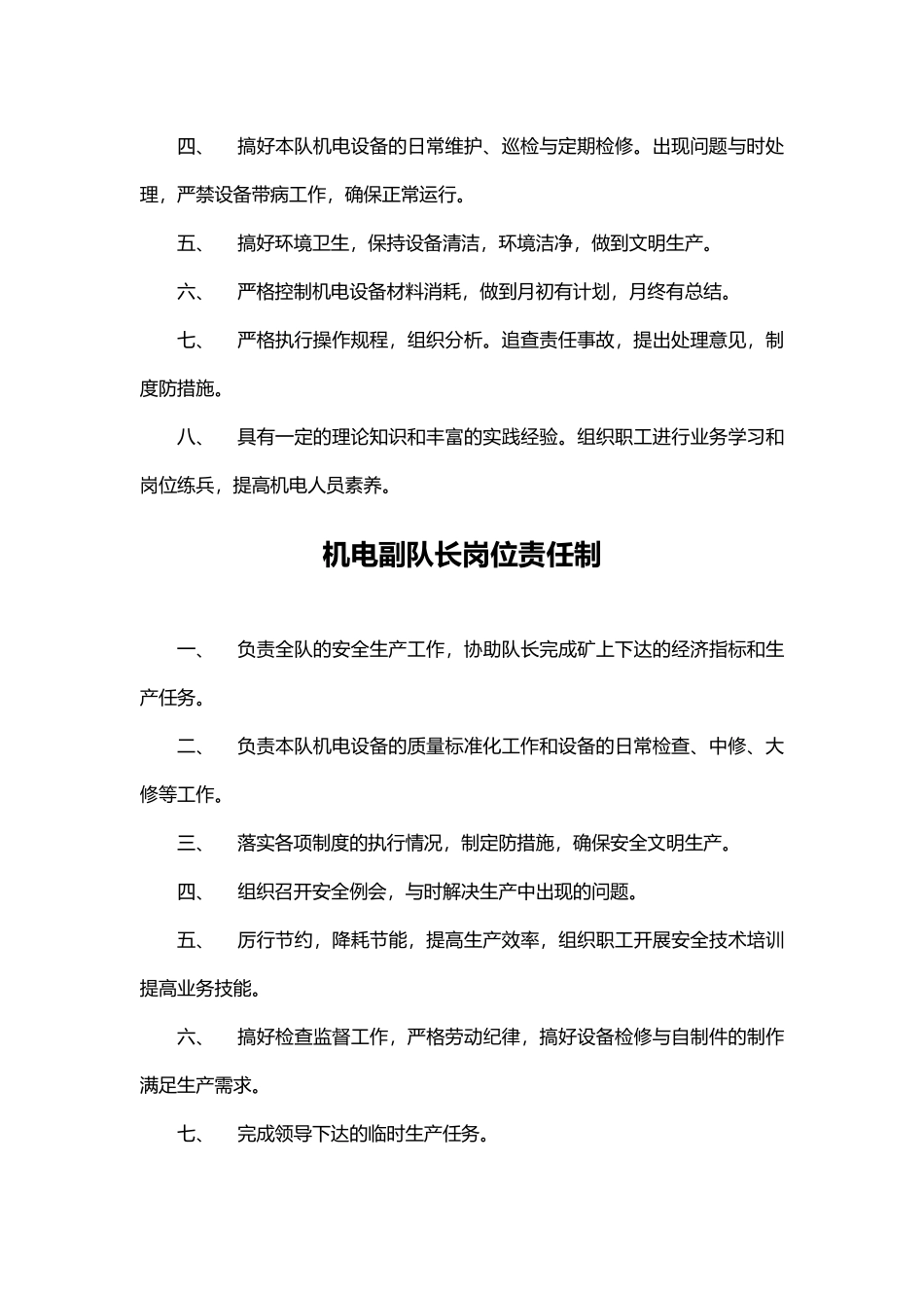 某煤矿机电队管理制度汇编_第3页