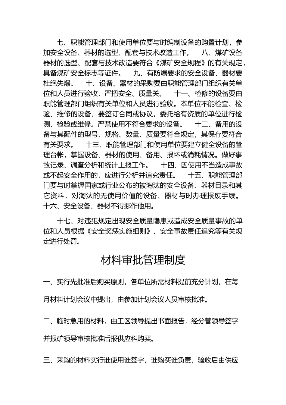 某煤矿机电运输安全生产管理制度汇编_第3页