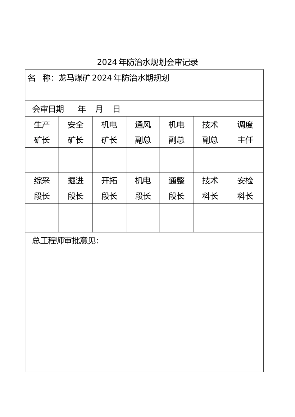 某煤矿年度防治水工作规划_第2页
