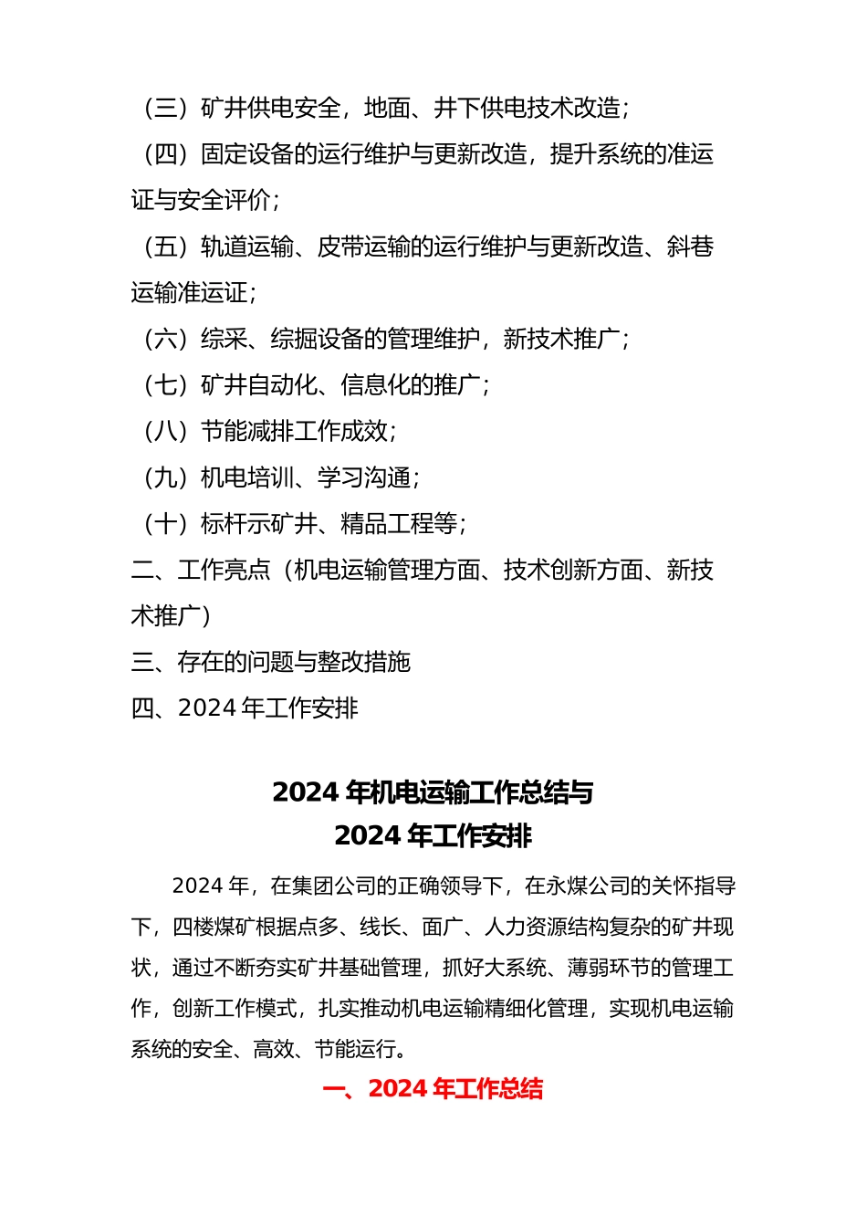 某煤矿机电运输工作计划总结与工作安排_第2页