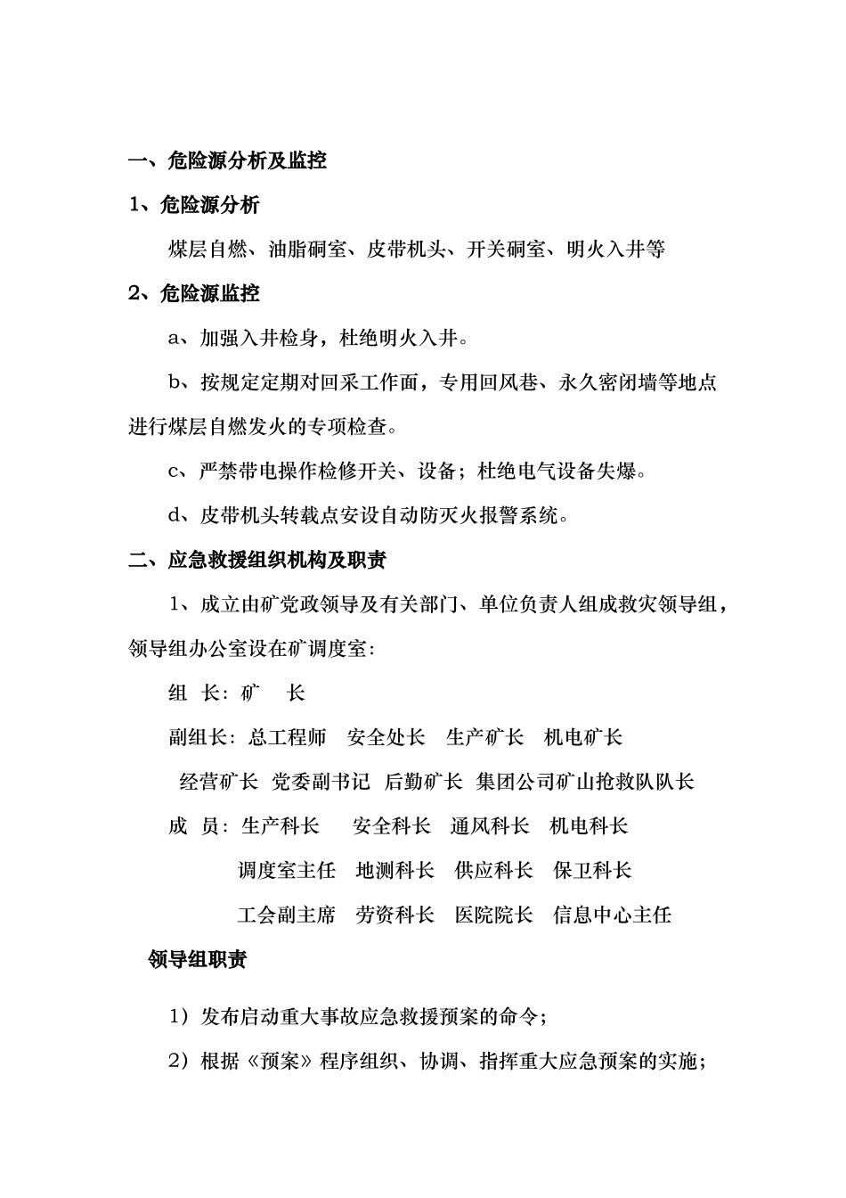 某煤矿火灾事故专项应急救援预案_第3页