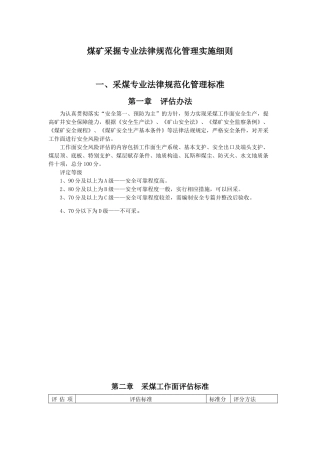 某煤矿采掘专业规范化管理手册
