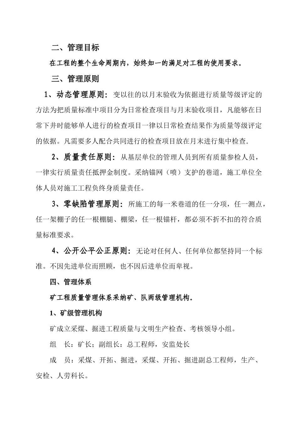 某煤矿采掘质量与文明生产检查考核办法_第2页