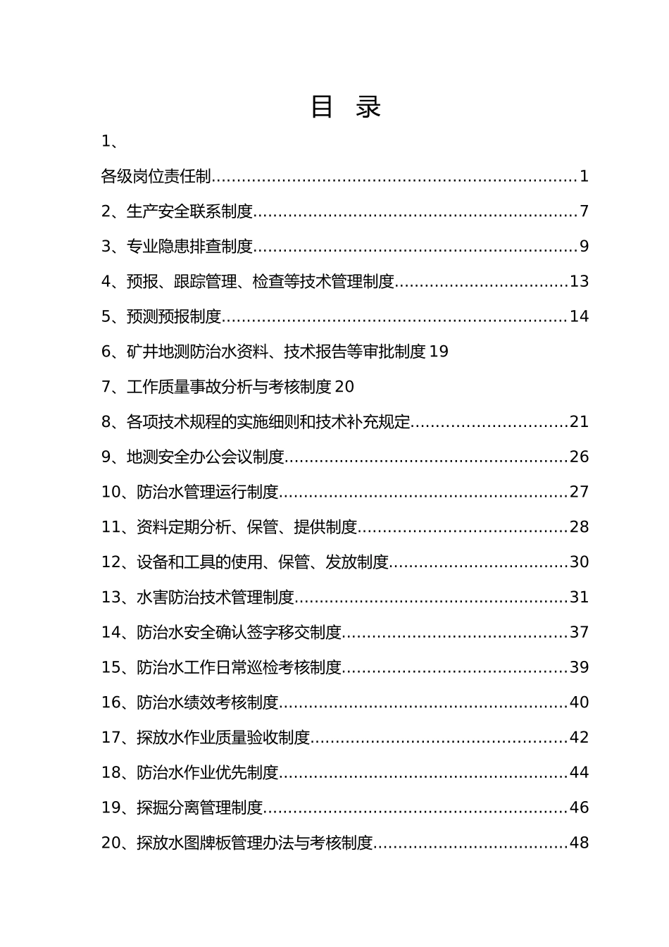 某煤矿集团地测防治水管理制度汇编_第2页