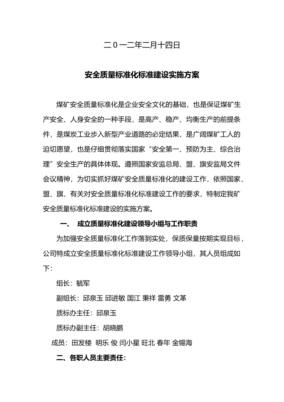 某煤矿质量标准化建设实施计划方案_第2页