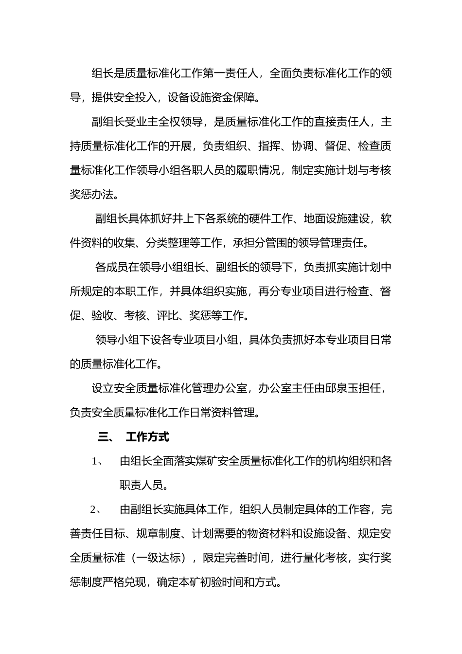 某煤矿质量标准化建设实施计划方案_第3页