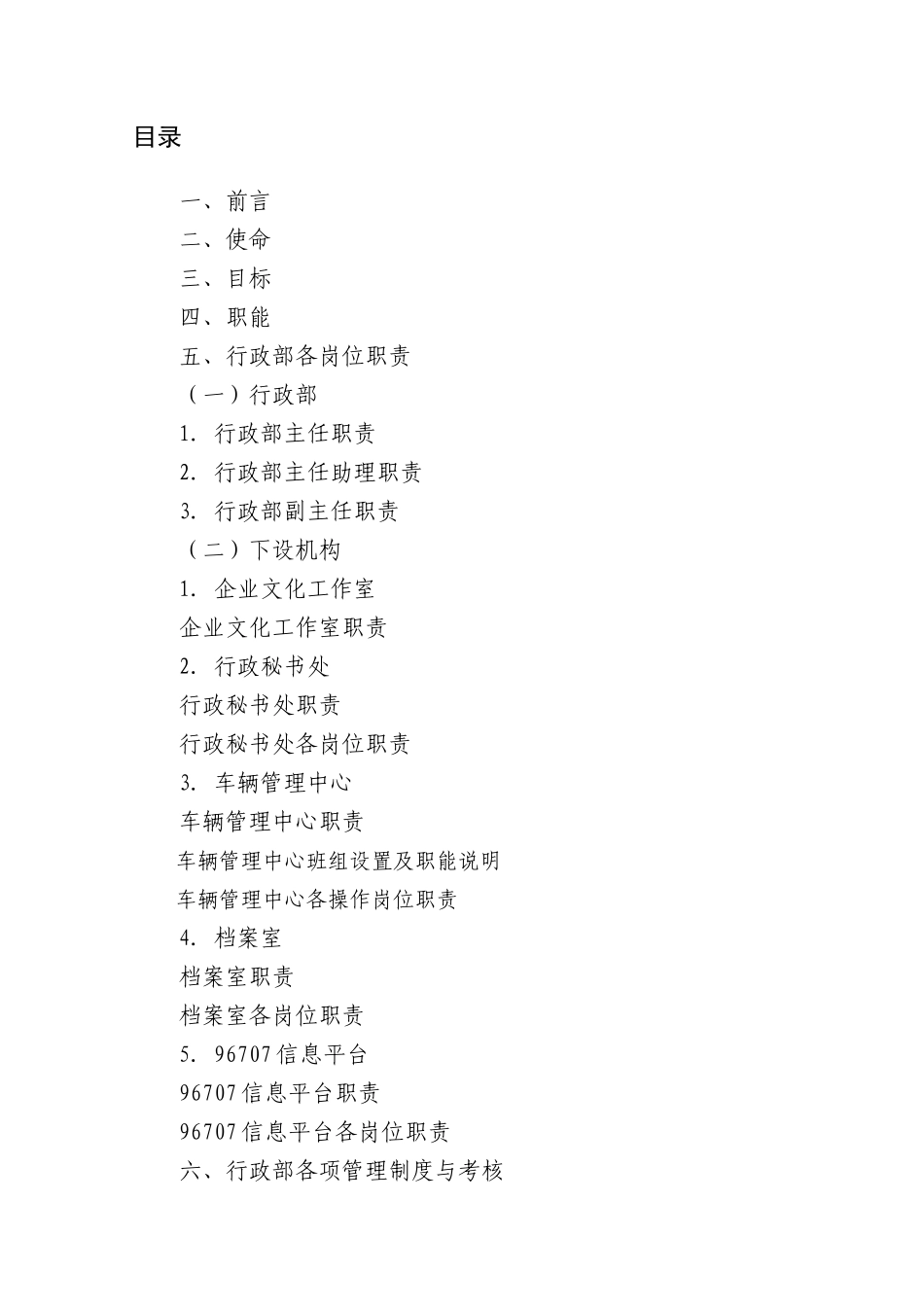 某燃气发展有限公司综合管理体系之行政文化概述_第2页