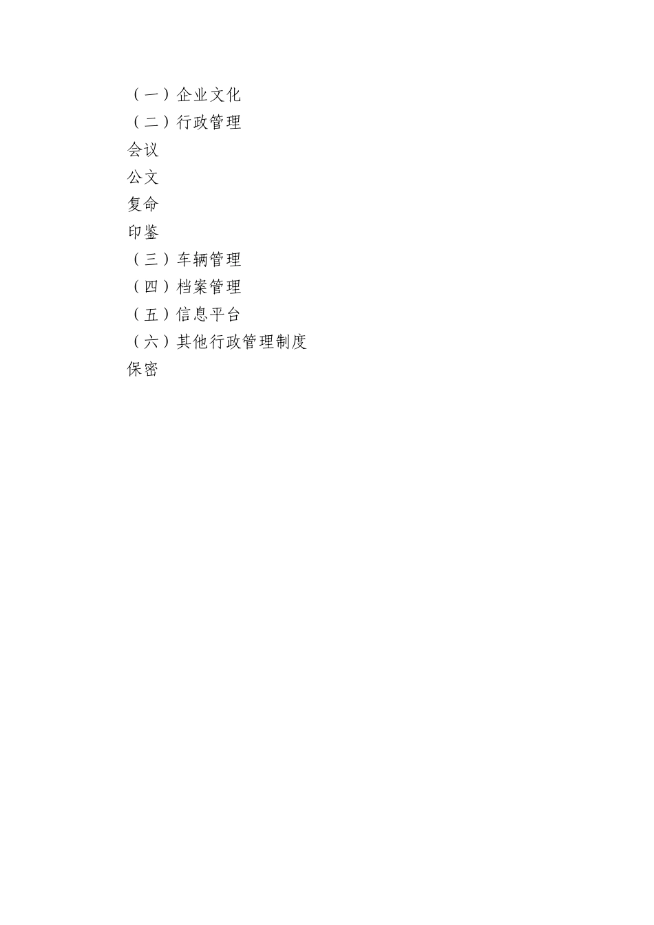 某燃气发展有限公司综合管理体系之行政文化概述_第3页