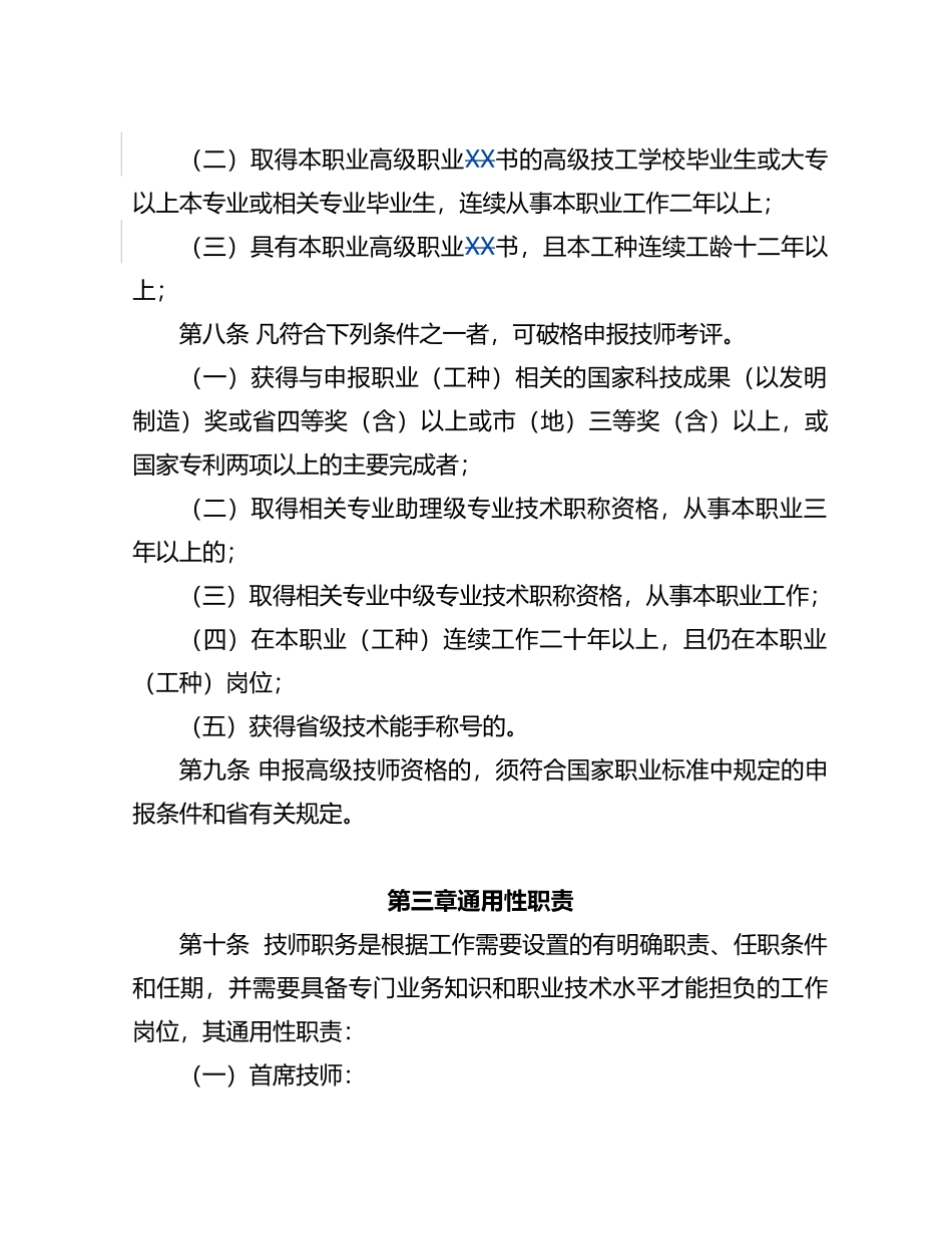 某燃气集团技师管理办法_第2页