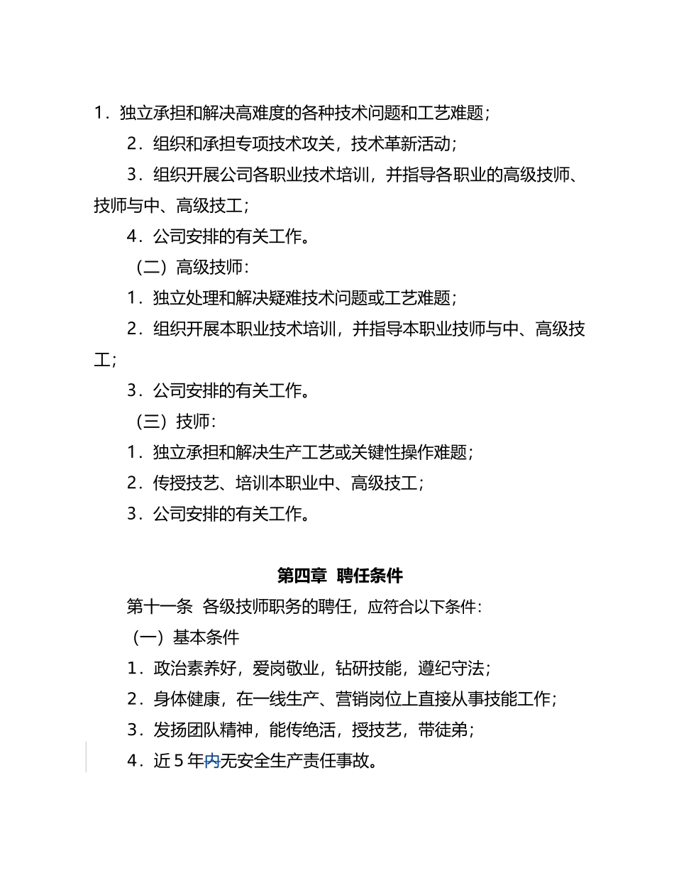 某燃气集团技师管理办法_第3页