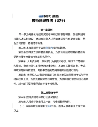 某燃气集团技师管理办法