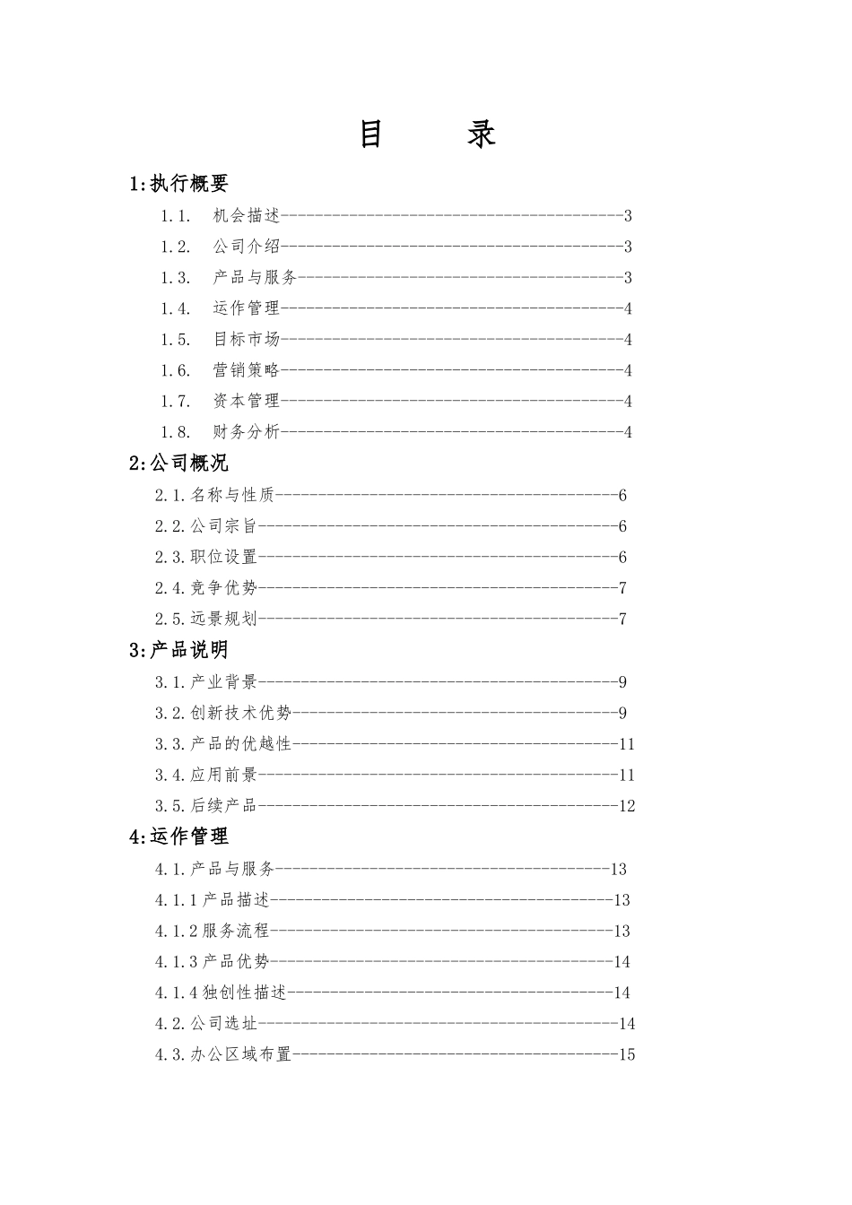 某燃烧设备有限公司项目策划书_第1页