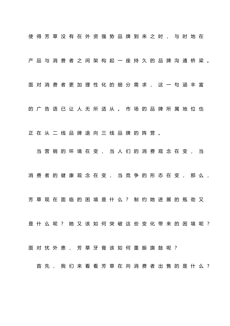 某牙膏新产品上市营销策划书范本_第2页