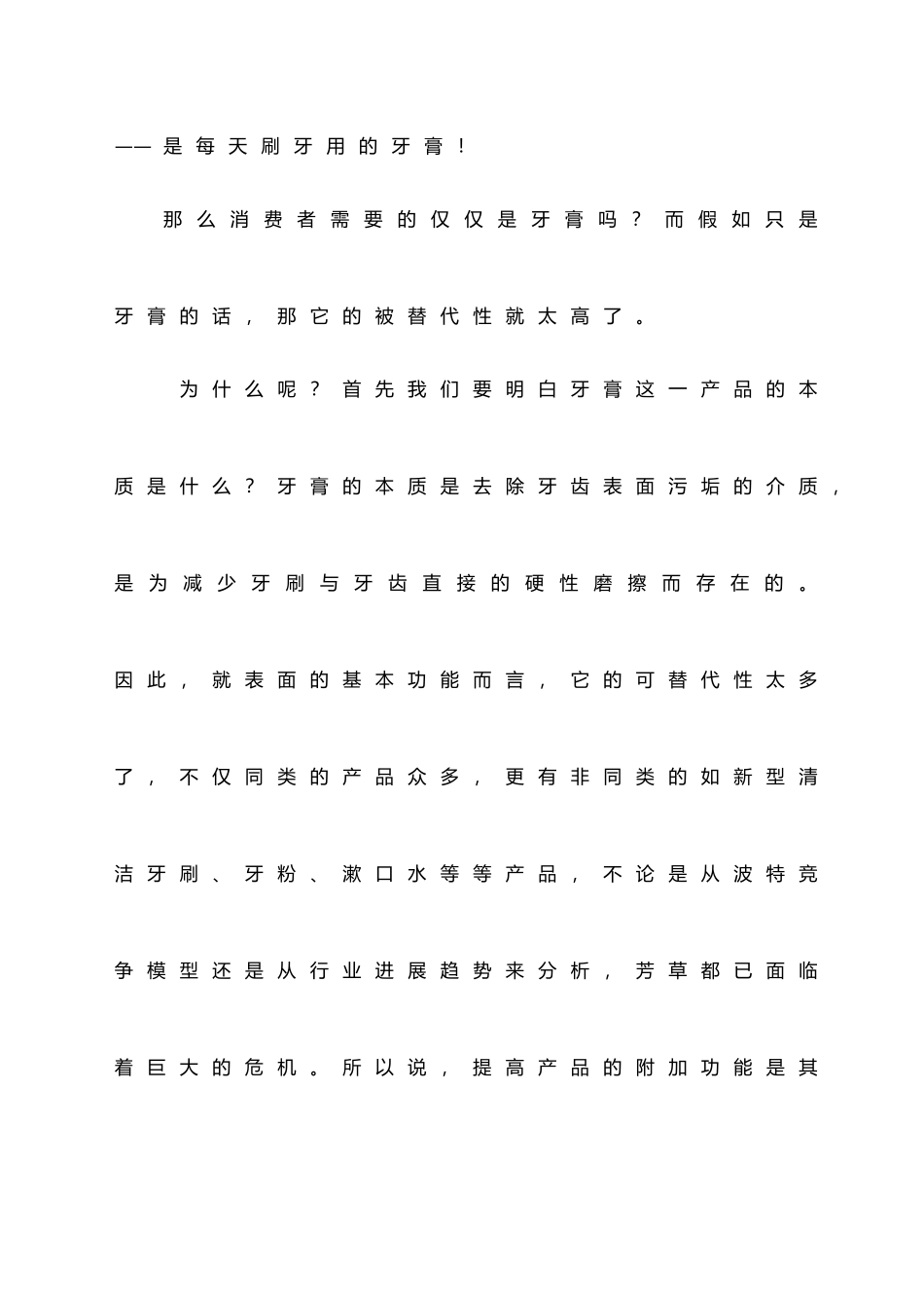 某牙膏新产品上市营销策划书范本_第3页