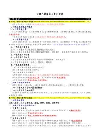 某版发展心理学知识复习概要