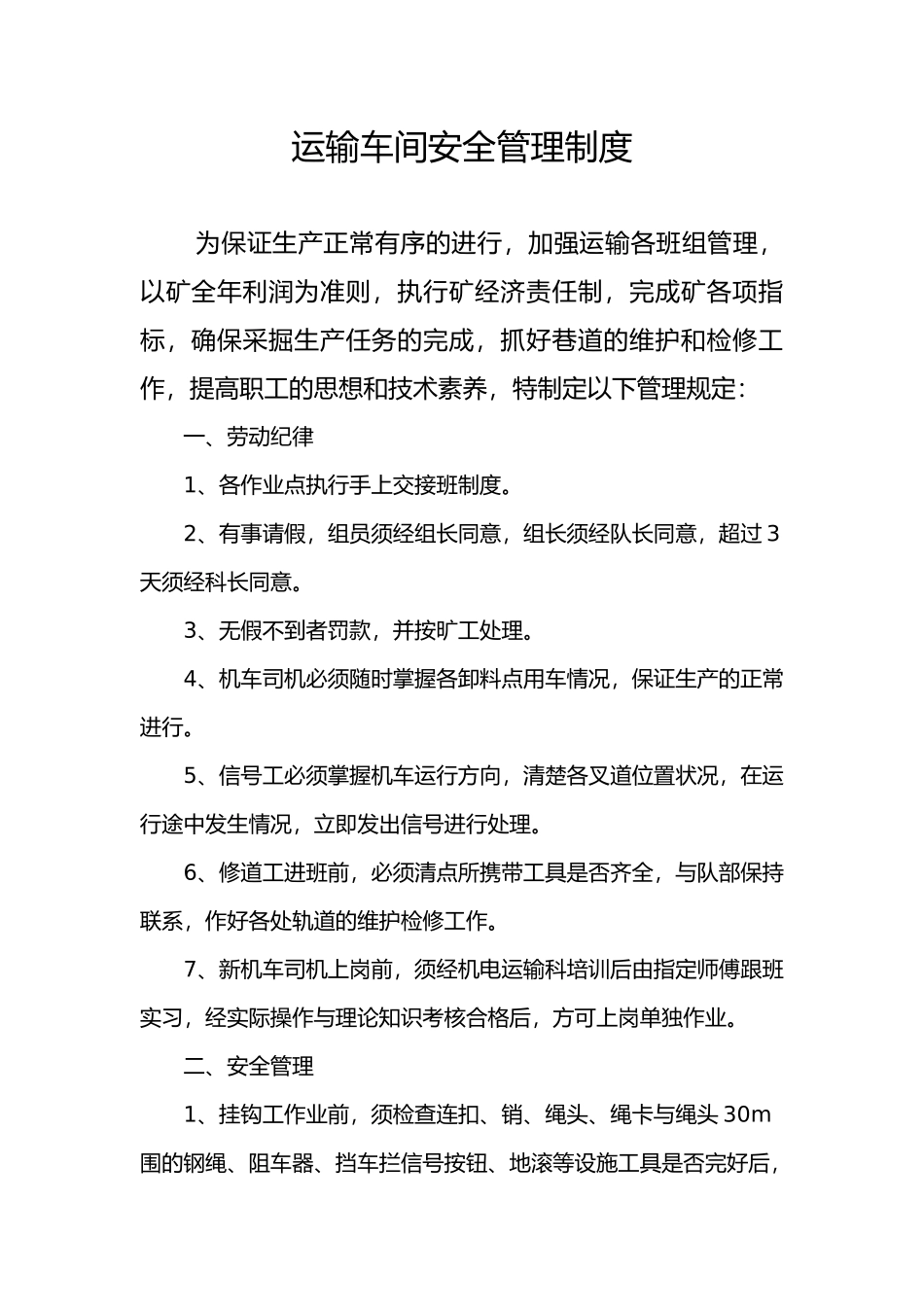 某煤矿运输车间安全管理制度汇编_第2页
