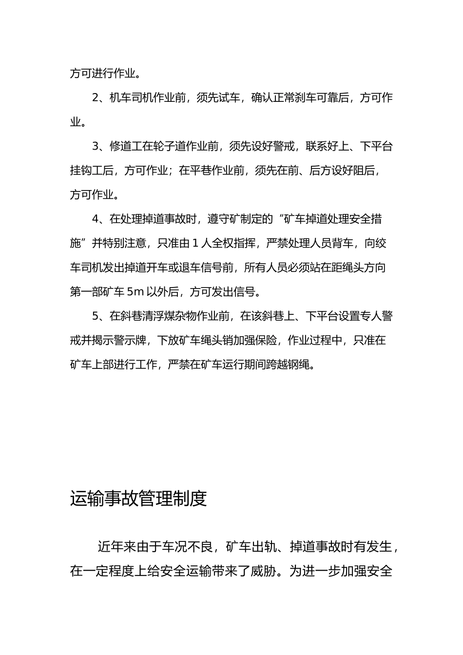 某煤矿运输车间安全管理制度汇编_第3页