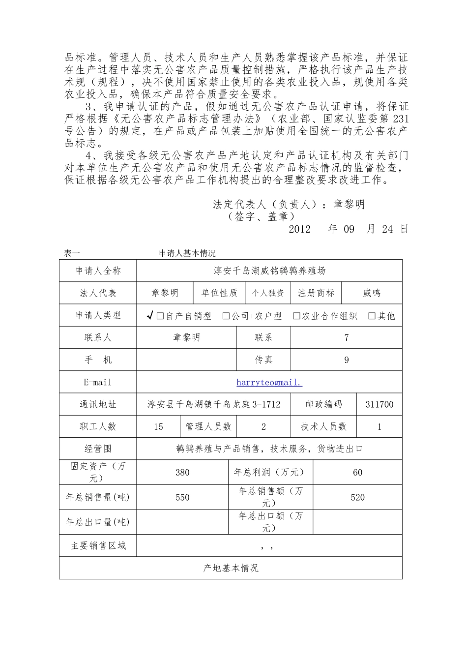 某版无公害农产品产地认定与产品认证申请书_第2页