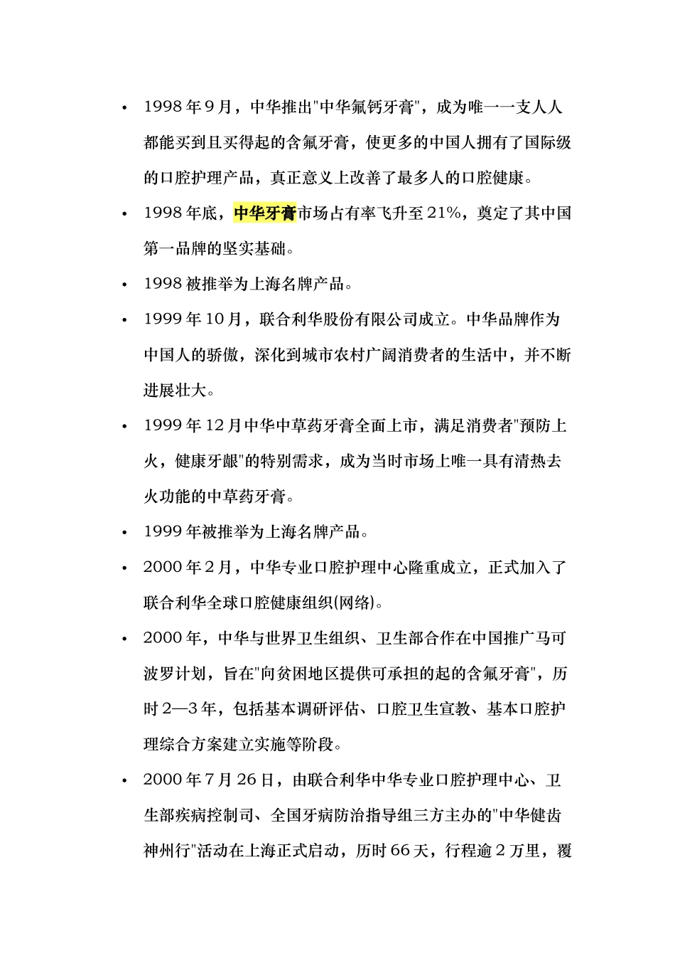 某牙膏的广告项目策划书_第2页