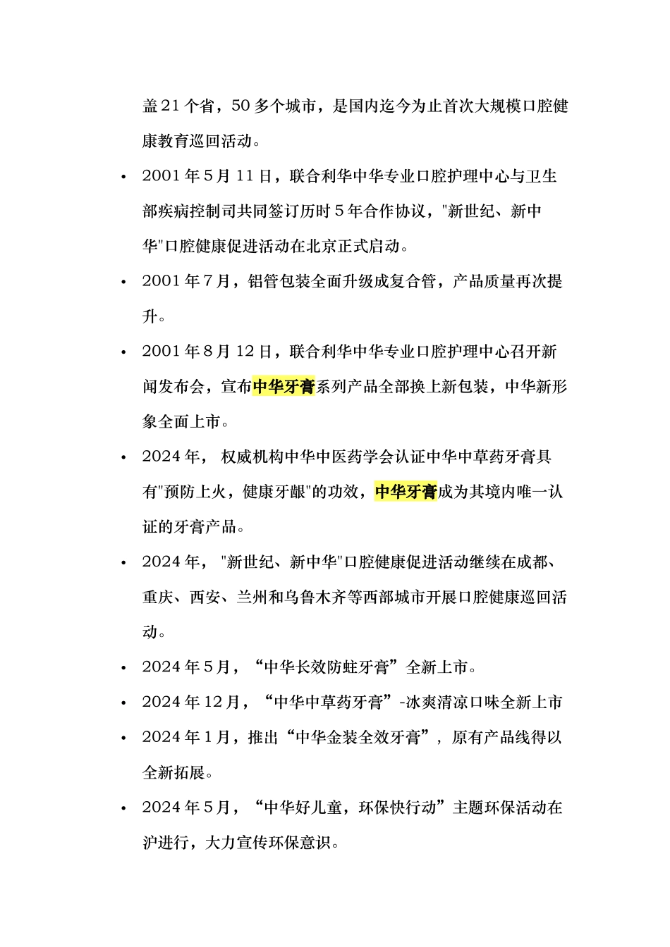 某牙膏的广告项目策划书_第3页