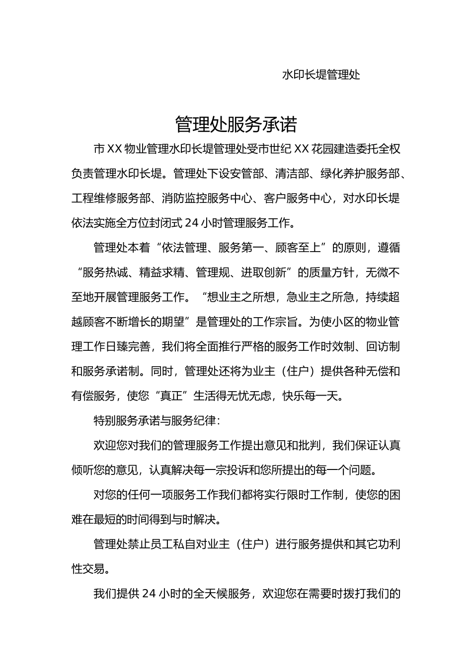 某物业住户手册范本_第2页