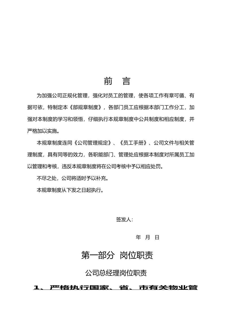 某物业公司内部管理制度_第1页