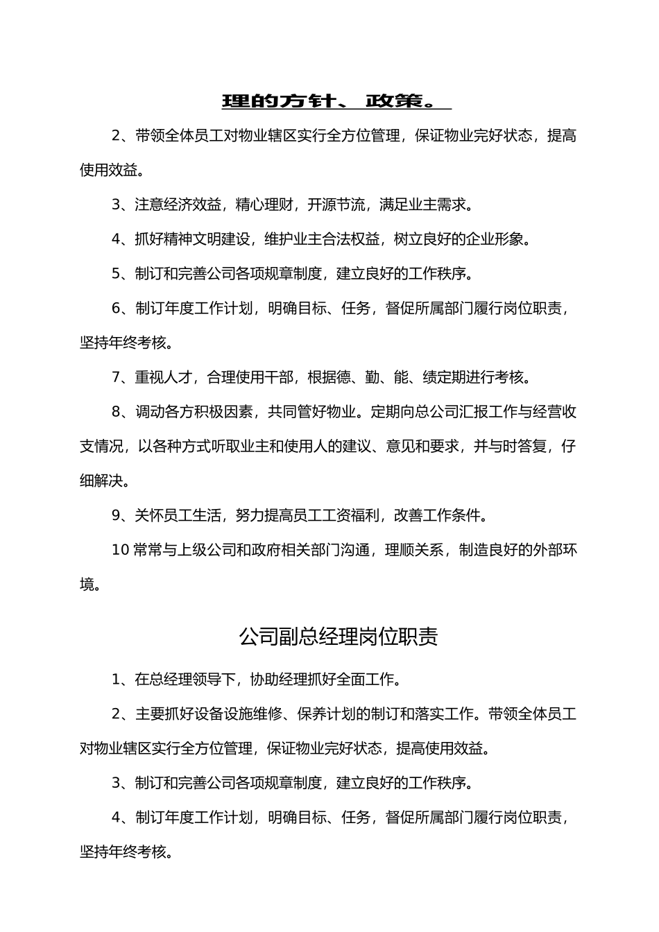 某物业公司内部管理制度_第2页