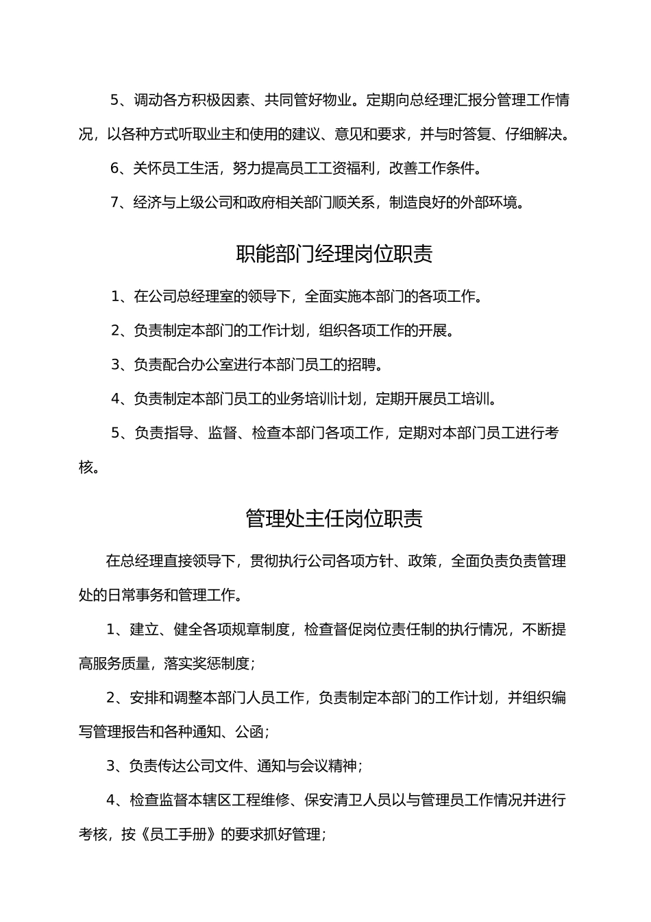 某物业公司内部管理制度_第3页