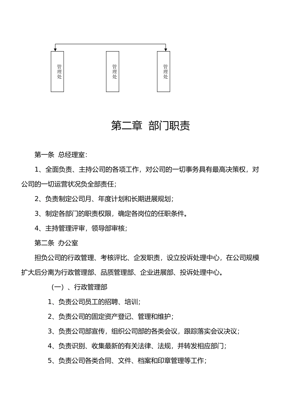 某物业公司内部管理规定_第2页