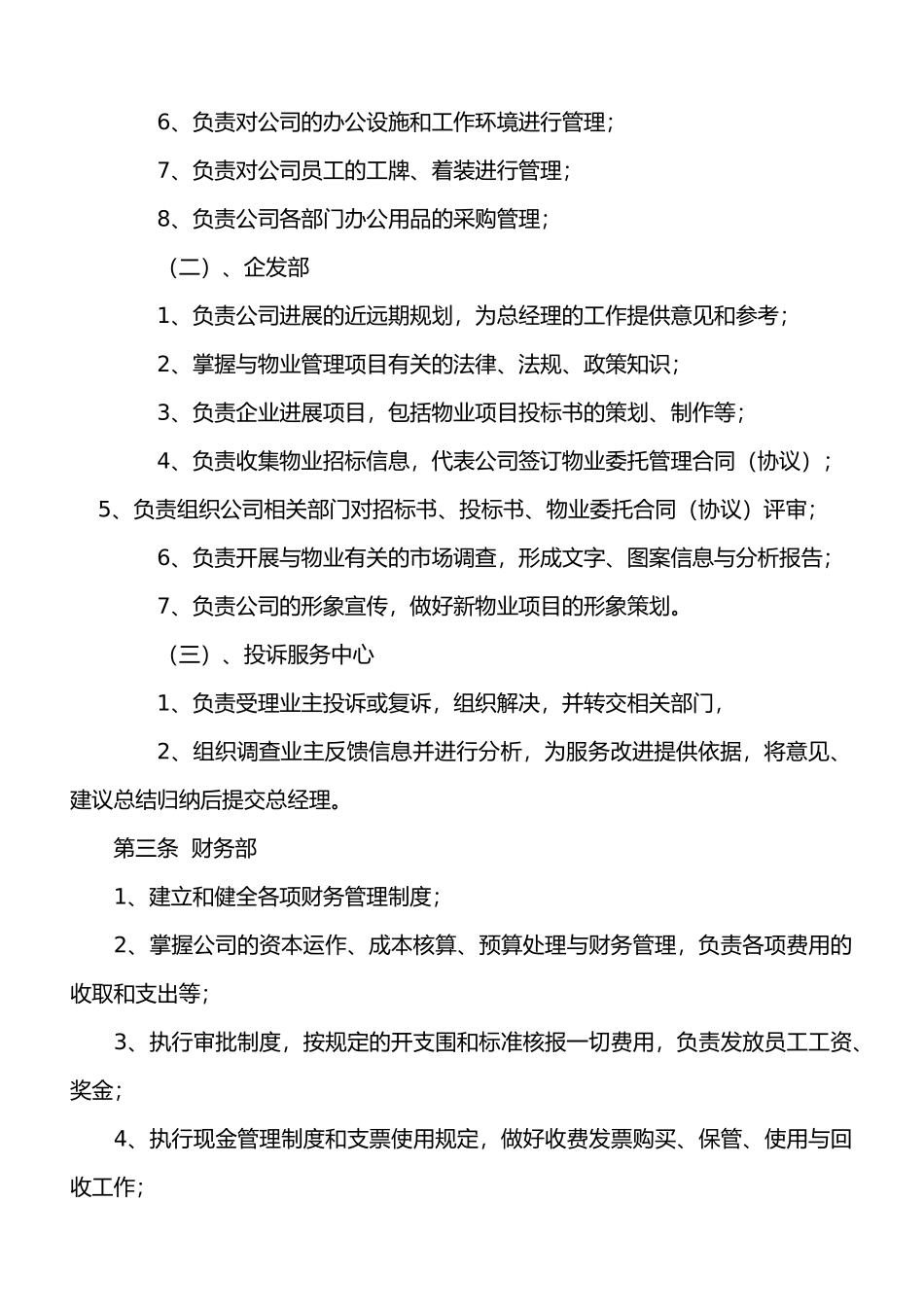 某物业公司内部管理规定_第3页