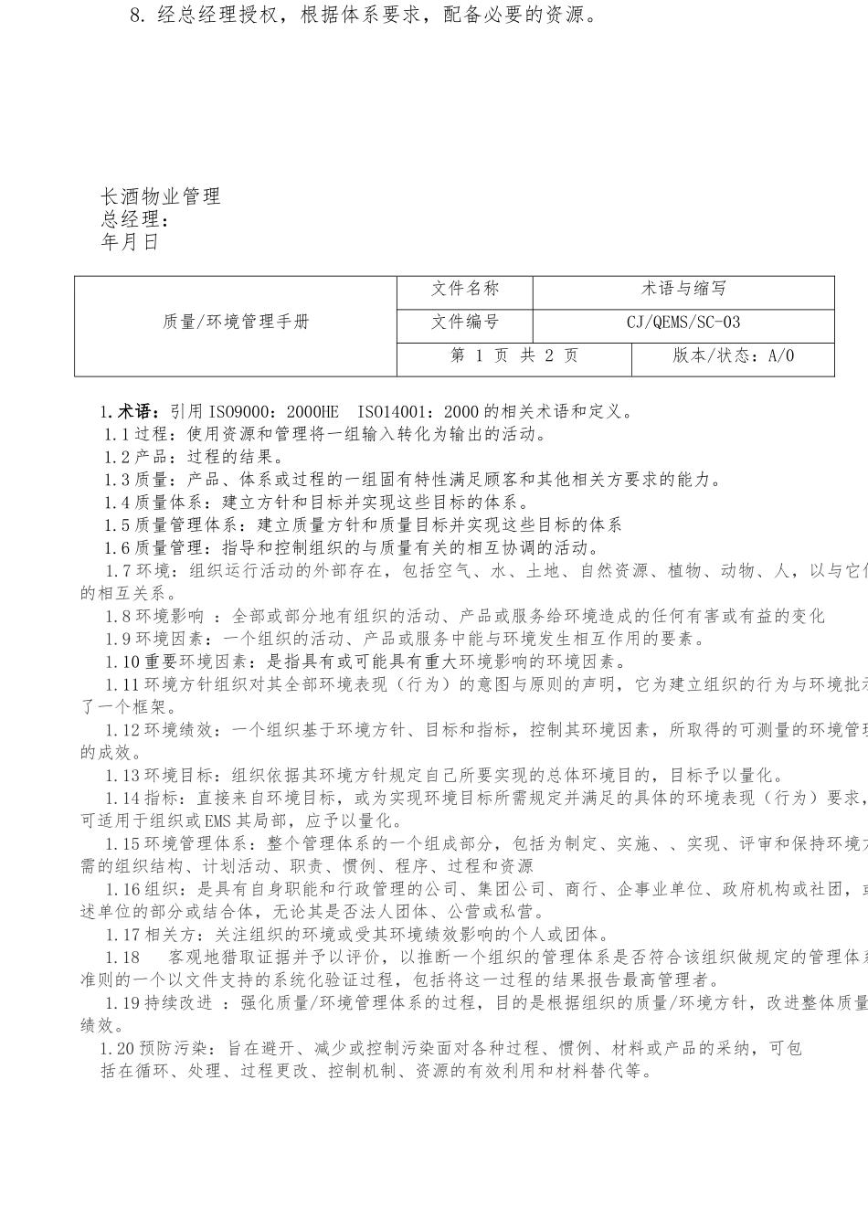 某物业公司公司质量环境管理手册_第2页