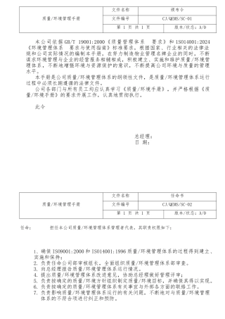 某物业公司公司质量环境管理手册