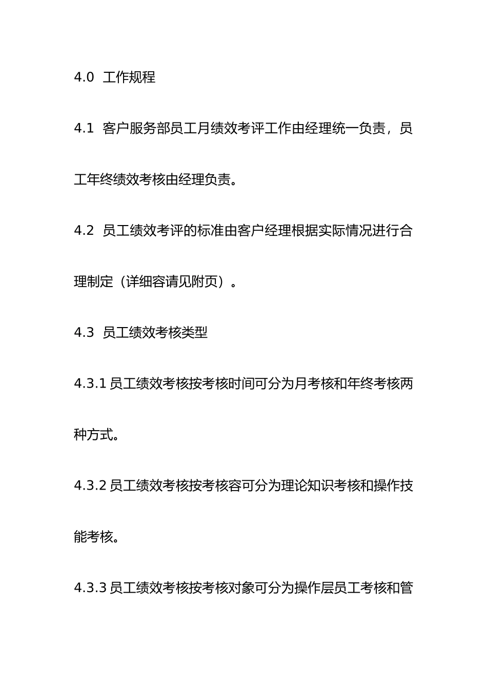 某物业公司客服部工作规程与相关管理制度_第2页