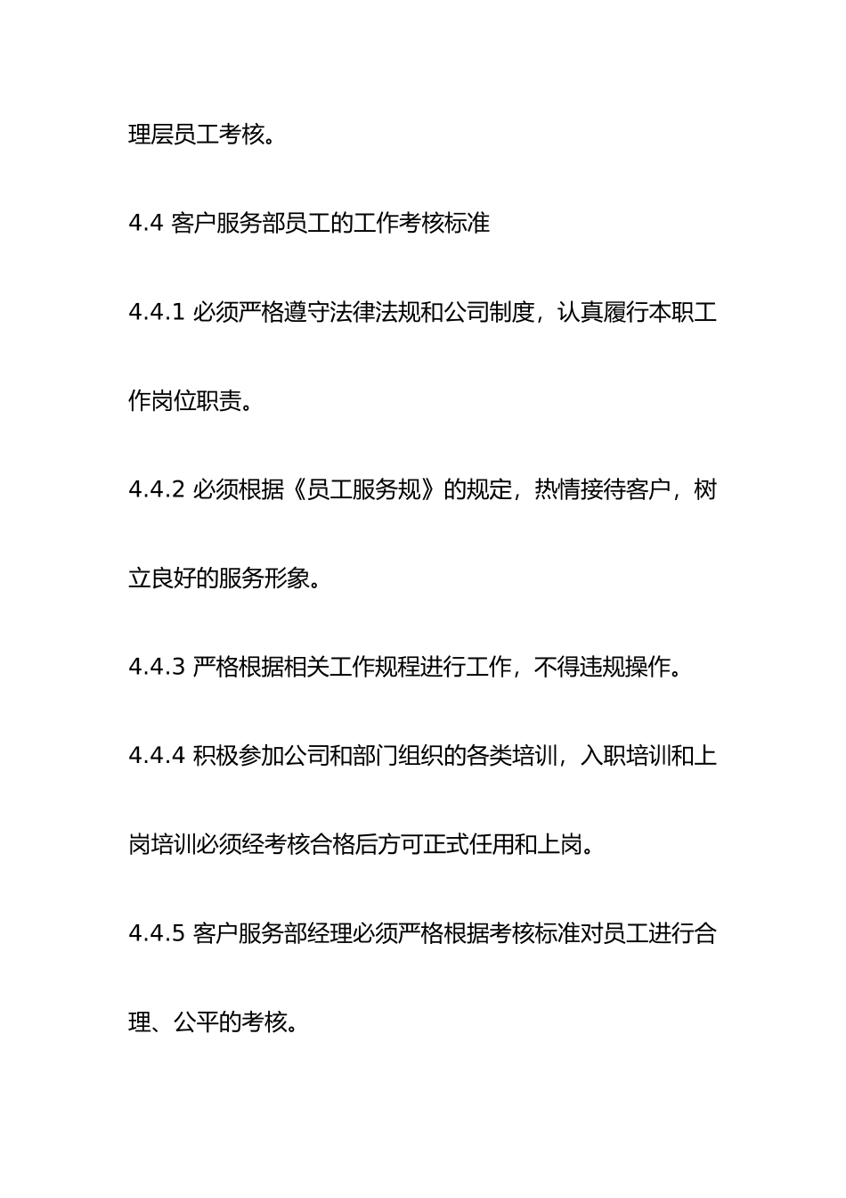 某物业公司客服部工作规程与相关管理制度_第3页