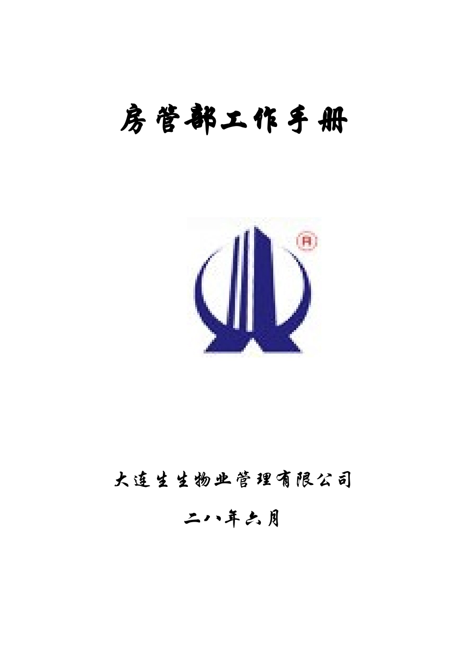 某物业公司岗位职责规范_第1页