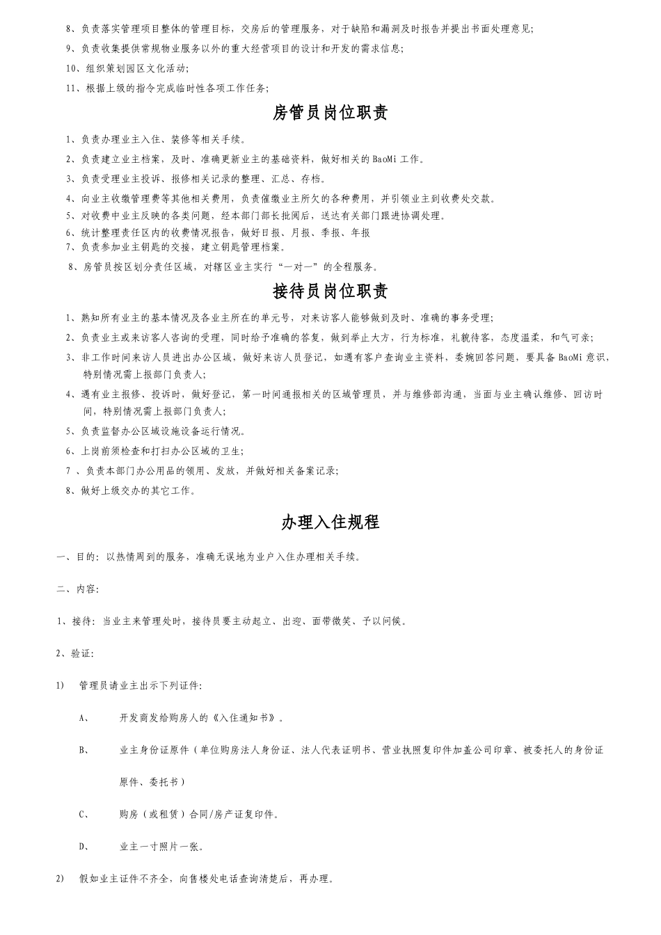某物业公司岗位职责规范_第3页
