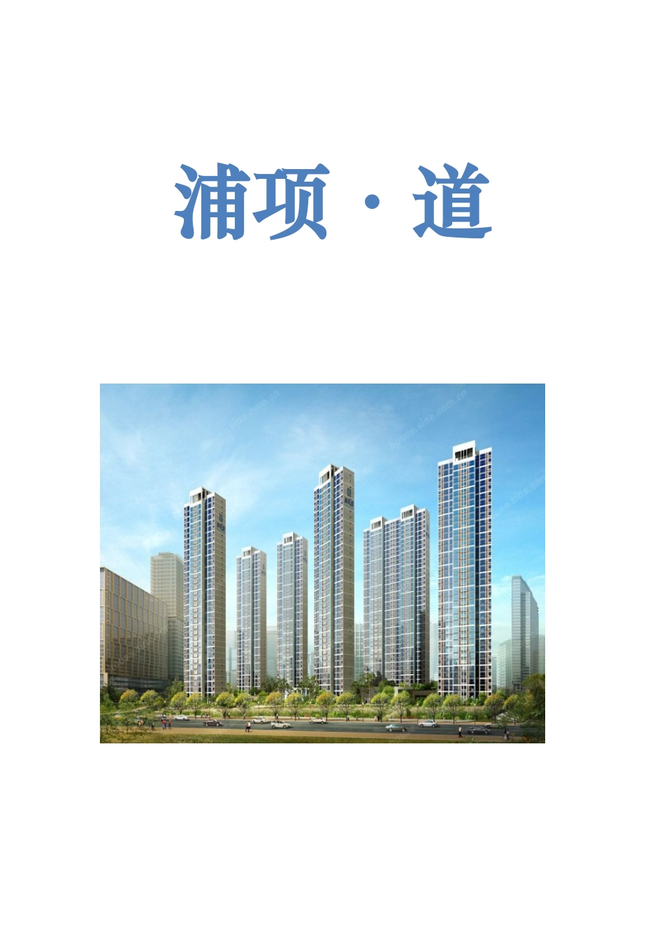 某物业公司应急处置预案_第1页