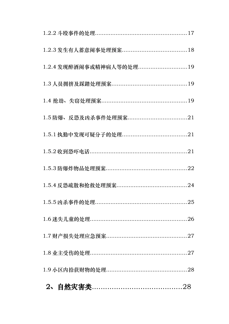 某物业公司应急处置预案_第3页