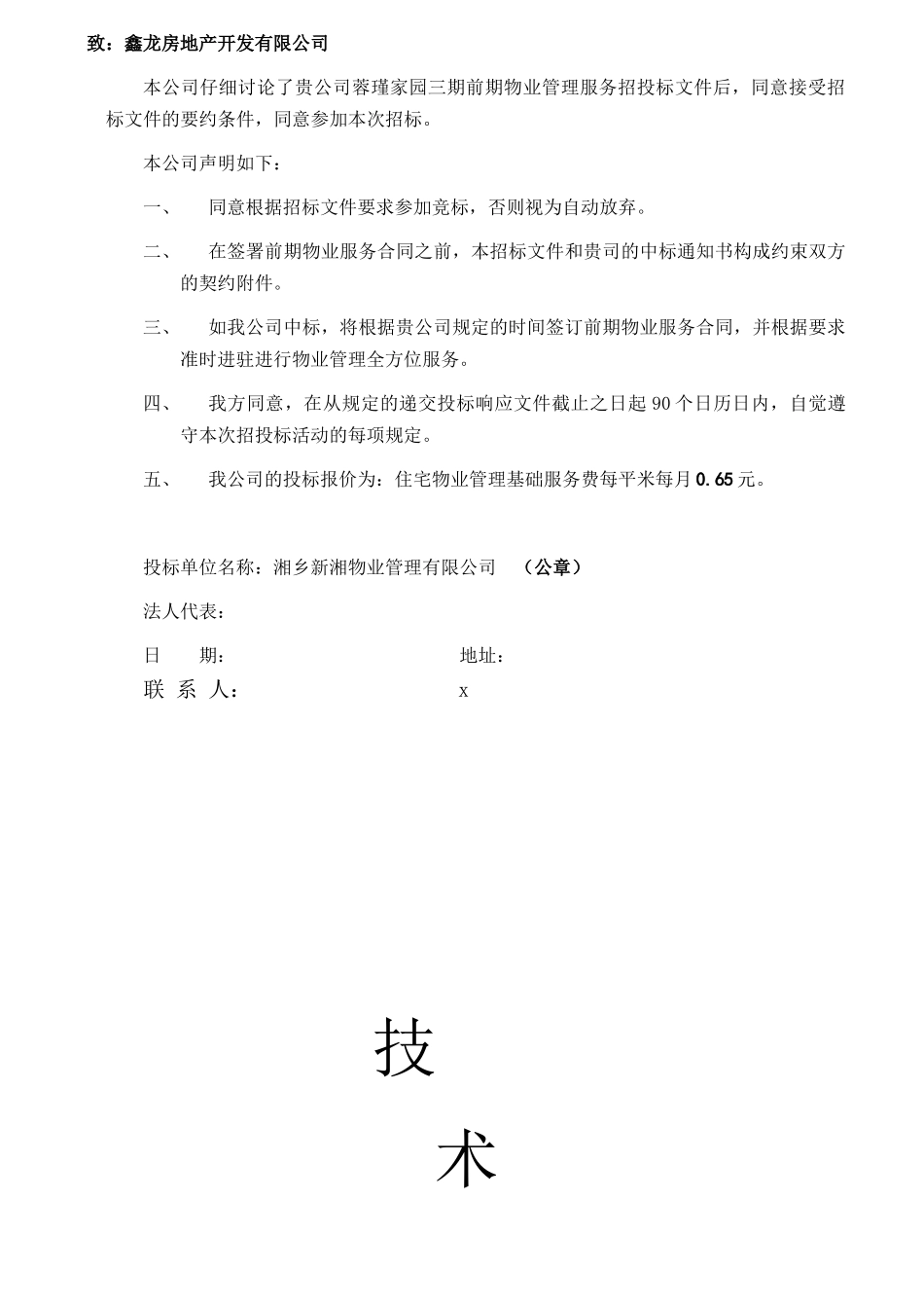 某物业公司管理制度与岗位职责_第2页