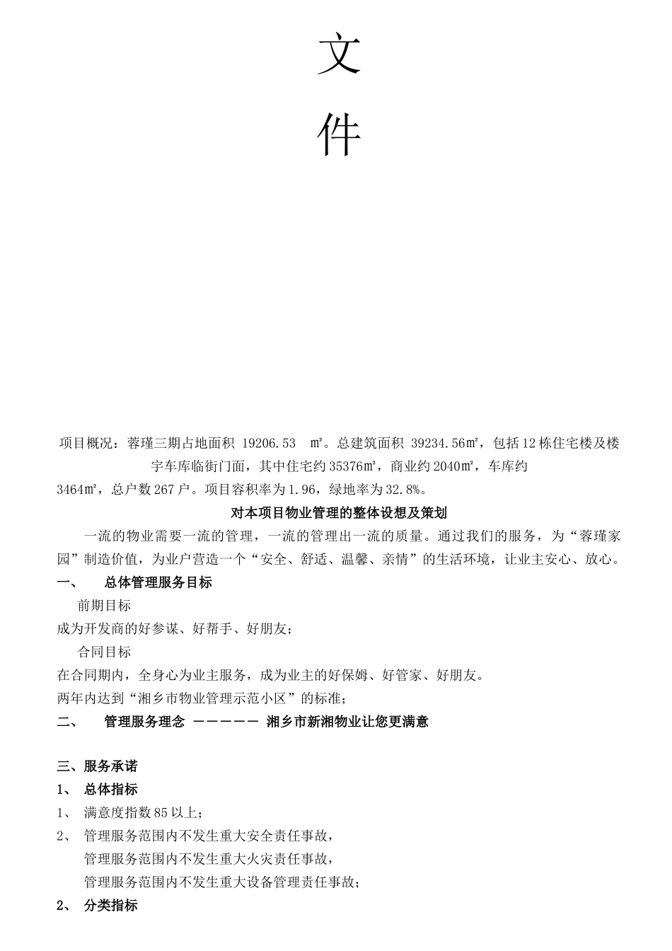 某物业公司管理制度与岗位职责_第3页