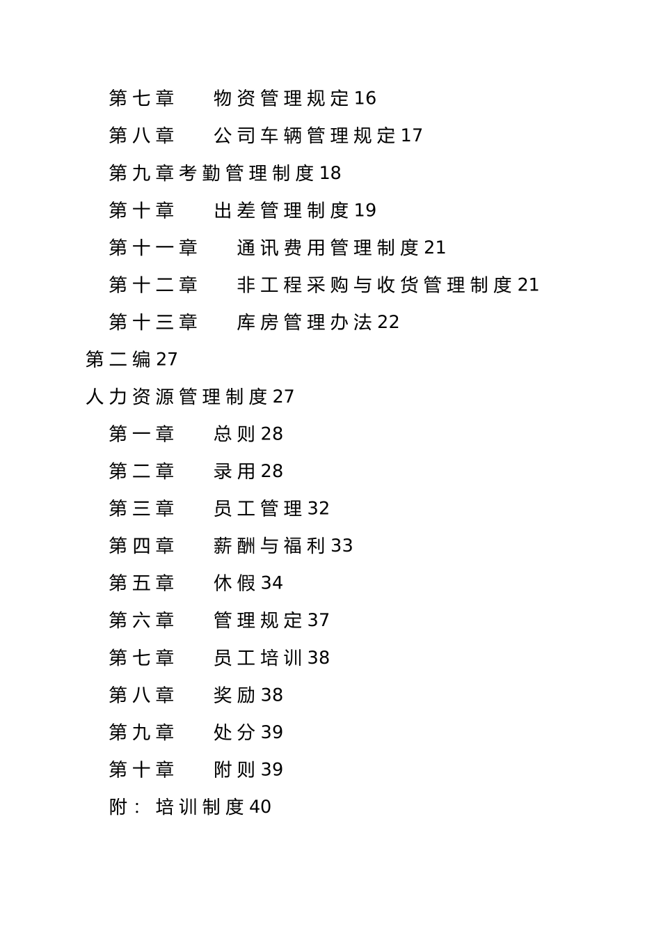某物业公司管理制度汇集_第2页