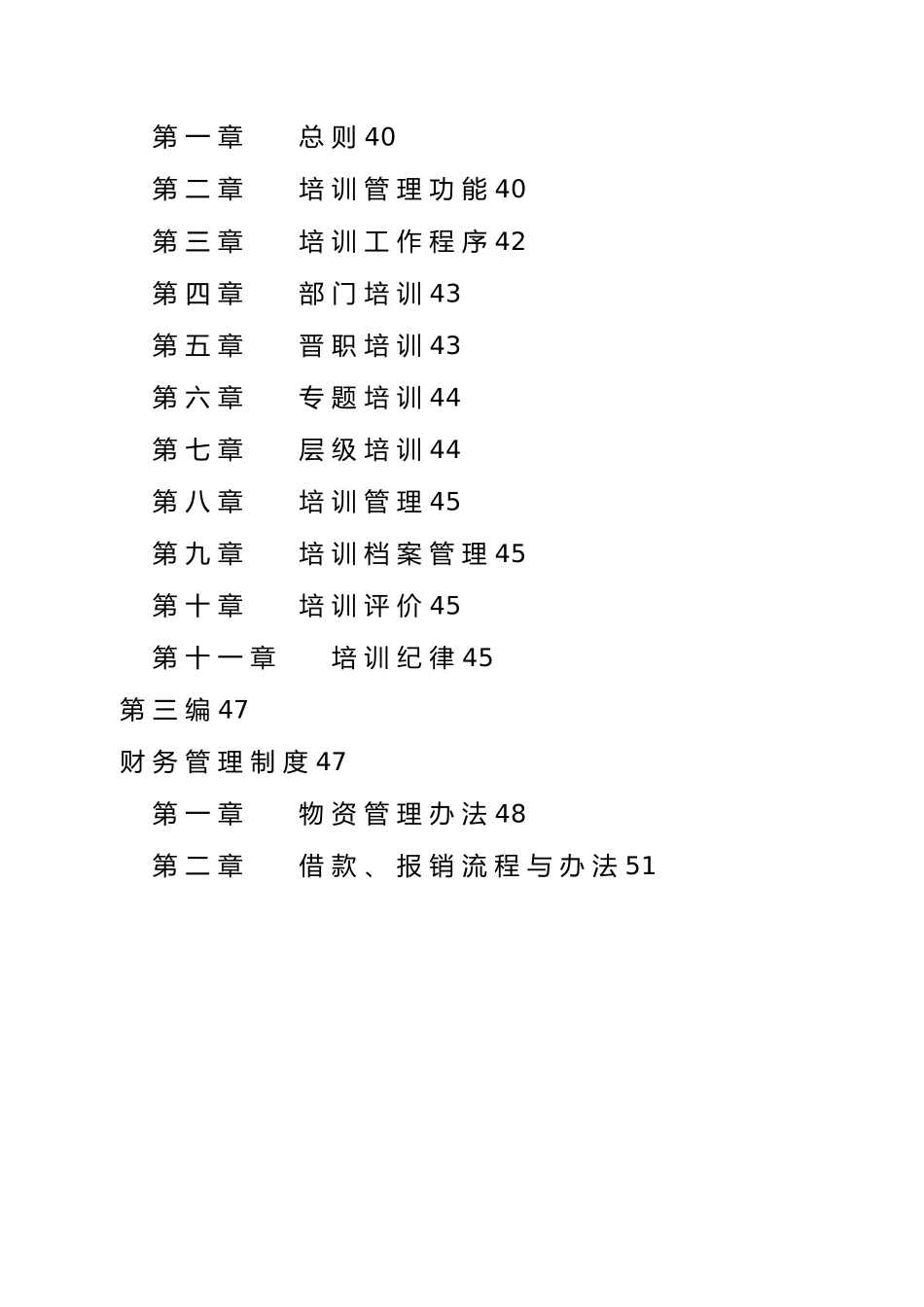 某物业公司管理制度汇集_第3页