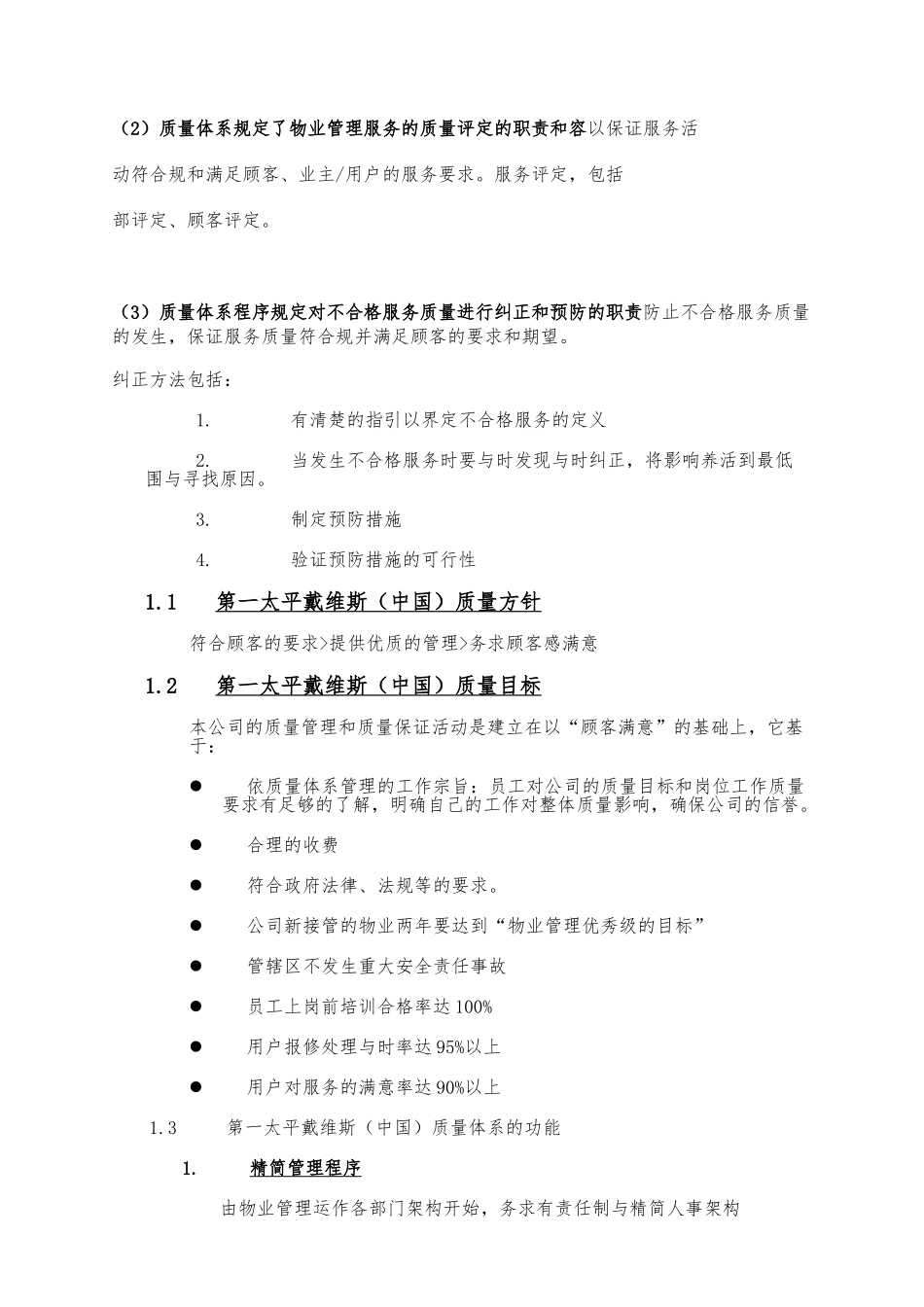 某物业公司管理质量体系_第3页