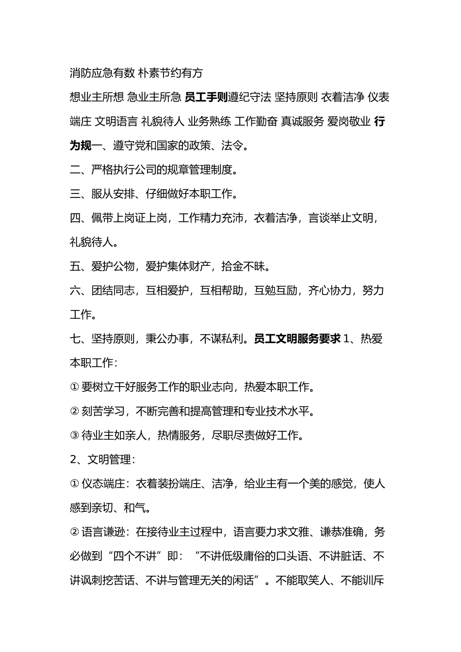 某物业服务公司内部管理制度_第2页